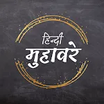 Hindi Muhavare (मुहावरे)app icon