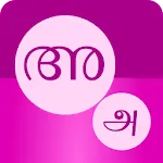 Tamil Alphabets Malayalam | Indus Appstore | App Icon