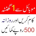 Guide to Earn Money Pakistan | Indus Appstore | App Icon