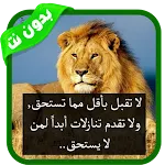 خواطر عن الحياة والحب- بدون نت | Indus Appstore | App Icon