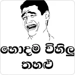 Hodama Wihilu Thahalu Jokes | Indus Appstore | App Icon