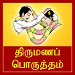 Tamil Marriage Porutham | Indus Appstore | App Icon