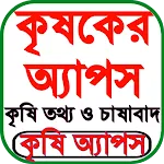 কৃষি অ্যাপস | Indus Appstore | App Icon