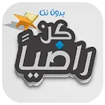 انشودة كن راضيا لا تسخطن لشدة | Indus Appstore | App Icon