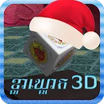 KlaKlouk 3D (Khla Khlouk Game) | Indus Appstore | App Icon