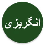 Learn English From Urdu | Indus Appstore | App Icon