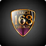 Такси Натали 163 | Indus Appstore | App Icon