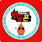 핫딜폰 | Indus Appstore | App Icon