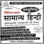 Samanya Hindi Book | Indus Appstore | App Icon