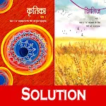 Class 9 Hindi Solution | Indus Appstore | App Icon