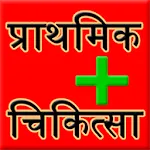 Emergency Aid Tips | Indus Appstore | App Icon