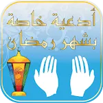 Du3a2 Ramadan - Islam Quran | Indus Appstore | App Icon