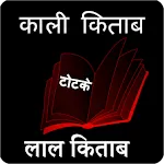 Kali Kitab Lal Kitab | Indus Appstore | App Icon