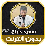 Said Dabah Mp3 Quran Offline | Indus Appstore | App Icon