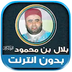 Bilal bin Mahmoud Holy Quran | Indus Appstore | App Icon