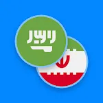 Arabic-Persian Dictionary | Indus Appstore | App Icon