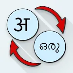 Hindi Malayalam Translate | Indus Appstore | App Icon