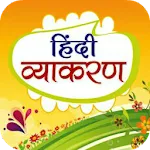 Hindi Grammar Vyakaran व्याकरण | Indus Appstore | App Icon