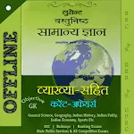 लुसेंट वस्तुनिष्ट GK in हिन्दी | Indus Appstore | App Icon