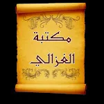 مكتبة الإمام أبو حامد الغزالي | Indus Appstore | App Icon