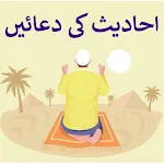 Hadees Ki Duain | Indus Appstore | App Icon