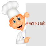 Samayal - Tamil Recipes | Indus Appstore | App Icon