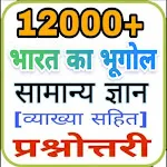 Geography Gk In Hindi 2023 | Indus Appstore | App Icon