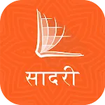 Asamiya Sadri Bible | Indus Appstore | App Icon