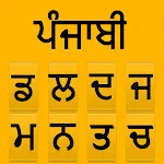 Punjabi English Keyboard 2021 | Indus Appstore | App Icon