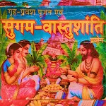 सुगम वास्तुशांति (गृह प्रवेश) | Indus Appstore | App Icon