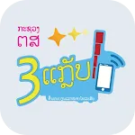 3 Grab Sim Registration | Indus Appstore | App Icon