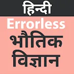 Errorless Physics In Hindi | Indus Appstore | App Icon