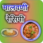 Malvani/Konkani Recipes l कोकणapp icon