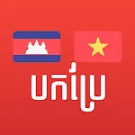 Khmer Vietnamese Translator | Indus Appstore | App Icon