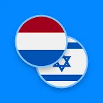 Dutch-Hebrew Dictionary | Indus Appstore | App Icon