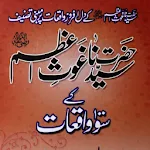 Gouse Azam Jilani Ke Waqiyaat | Indus Appstore | App Icon