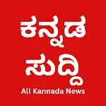 All Kannada Newspaper, Indiaapp icon