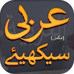 Learn Arabic Urdu - Complete | Indus Appstore | App Icon