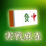 実戦4人打ち麻雀 | Indus Appstore | App Icon