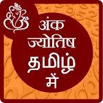 Ank jyotshi tamil me | Indus Appstore | App Icon