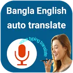 বাংলা থেকে ইংলিশ কিবোর্ড | Indus Appstore | App Icon