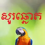 Ask The Parrot | Indus Appstore | App Icon