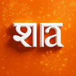 Shata: Plan | Book | Celebrate | Indus Appstore | App Icon