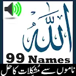 Asma ul Husna audio mp3 - 99 N | Indus Appstore | App Icon