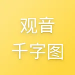 Guanyin 3D Dictionary | Indus Appstore | App Icon