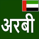 Learn Arabic From Hindi | Indus Appstore | App Icon