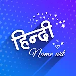 Hindi Name Art | Indus Appstore | App Icon