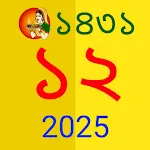 Bengali Calendar 2025 পঞ্জিকা | Indus Appstore | App Icon