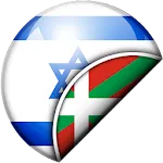 Hebrew-Basque Translator | Indus Appstore | App Icon