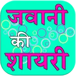 Jawani Ki Shayari | Indus Appstore | App Icon